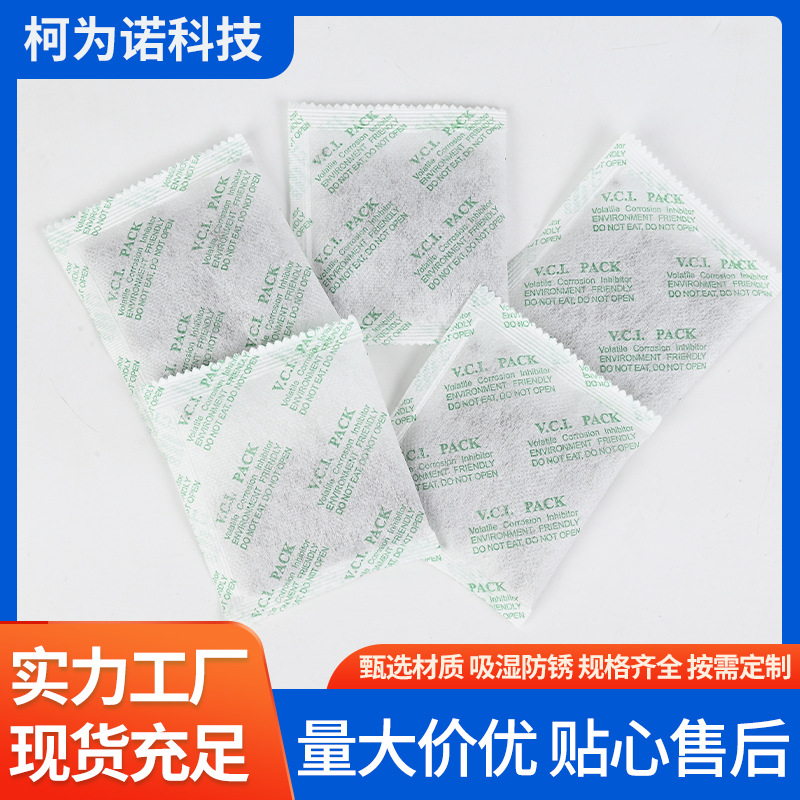 防锈干燥剂Vci气相防锈颗粒 vci释放气体保护层5克防锈干燥剂