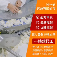定制独一处速冻东北饺子汤圆馄饨商超半成品早餐速食面点批发厂家
