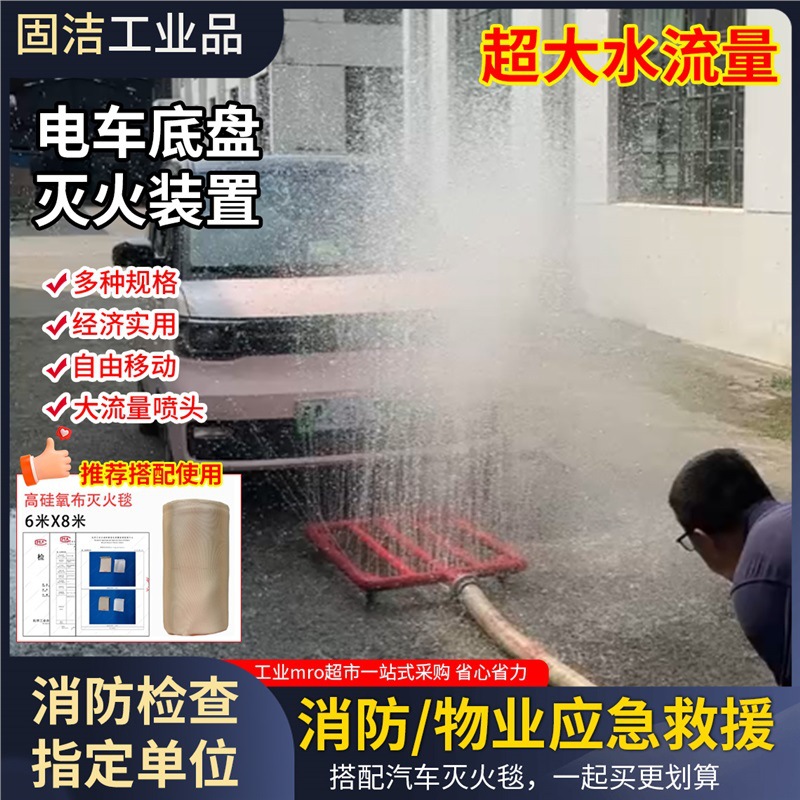 移动式新能源汽车底盘灭火装置电车车底喷水降温喷淋设备物业救援