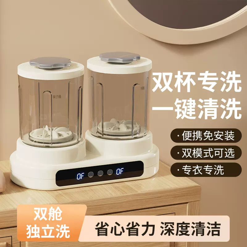 跨境可定制双桶洗衣杯免安装洗袜子机神器 内衣洗衣机 内裤洗衣机
