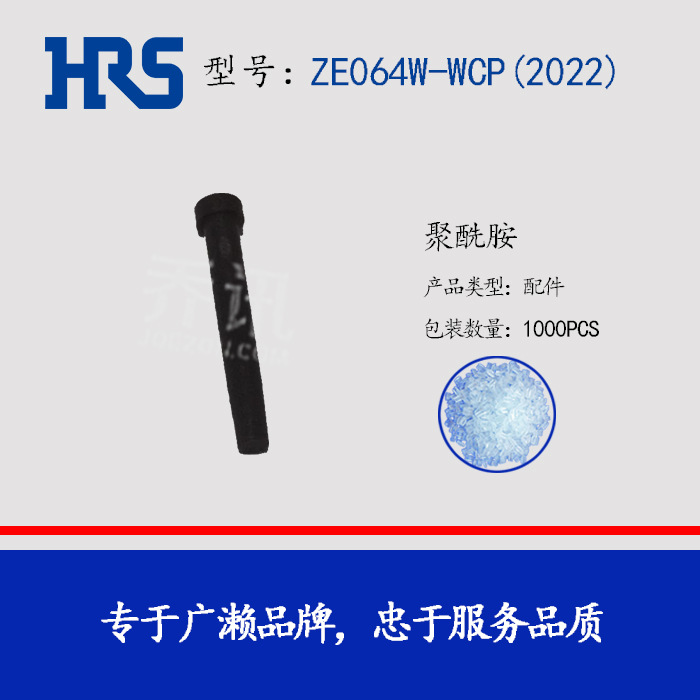 HRS ZE064W-WCP(2022) ���� ����������������� ��ˮ���Ӳ��