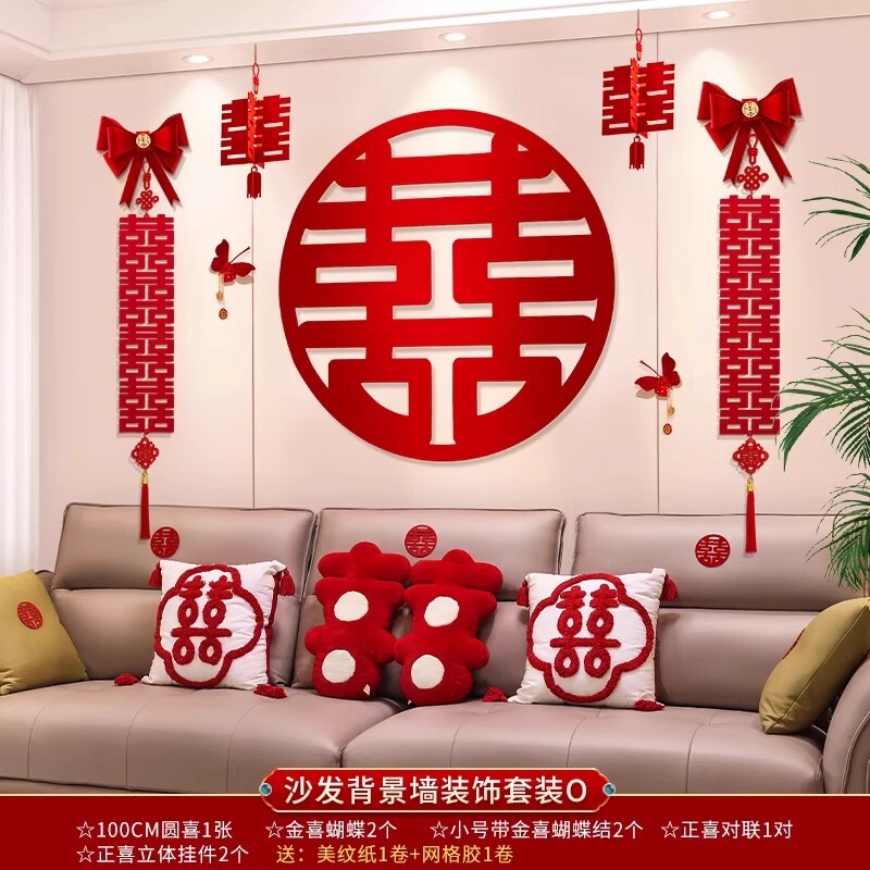 婚房布置结婚礼网红男方女方房间拉花套装新房客厅沙发背景墙装饰|undefined