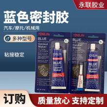 厂家供应密封胶 固定绝缘胶修补剂粘接剂密封胶蓝色密封胶