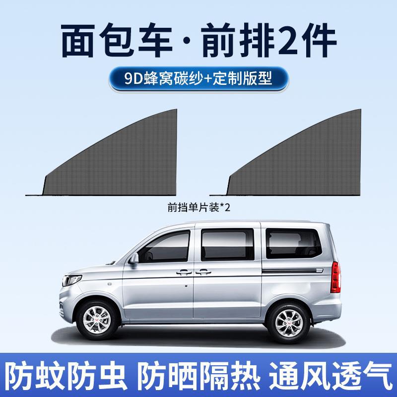 Aplicable a Buick Ang Kowe Ying Lang Kai Yue GL8 Lu Zun sombrilla solar especial para cortinas de automóviles mosquitos pantalla de ventana image 18