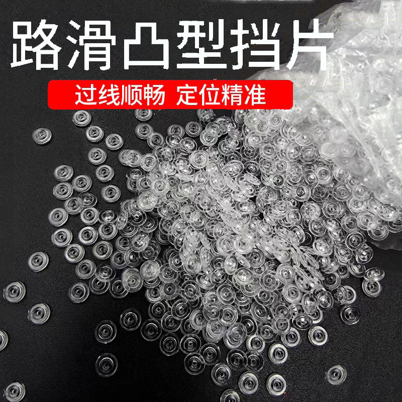 滑漂透明挡片海矶钓挡珠半挡阿波线组档豆钓鱼扁挡小配件半圆挡片