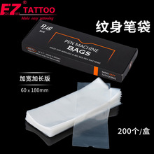 EZ纹身器材一次性纹身笔袋大号机器袋加长加宽60*180mm 200个/盒