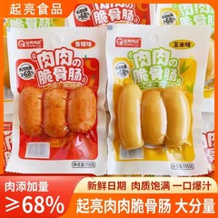 明るい肉の歯切れのよい骨の腸の115グラムの香辛料のトウモロコシの味のレジャーの間食は朝食のすねの腸の独立して包装します。