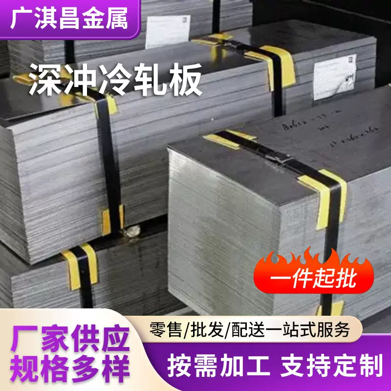 深冲板DC01冷轧SPHC冷轧钢板合金结构钢镀锌深冲冷轧现货批发零售