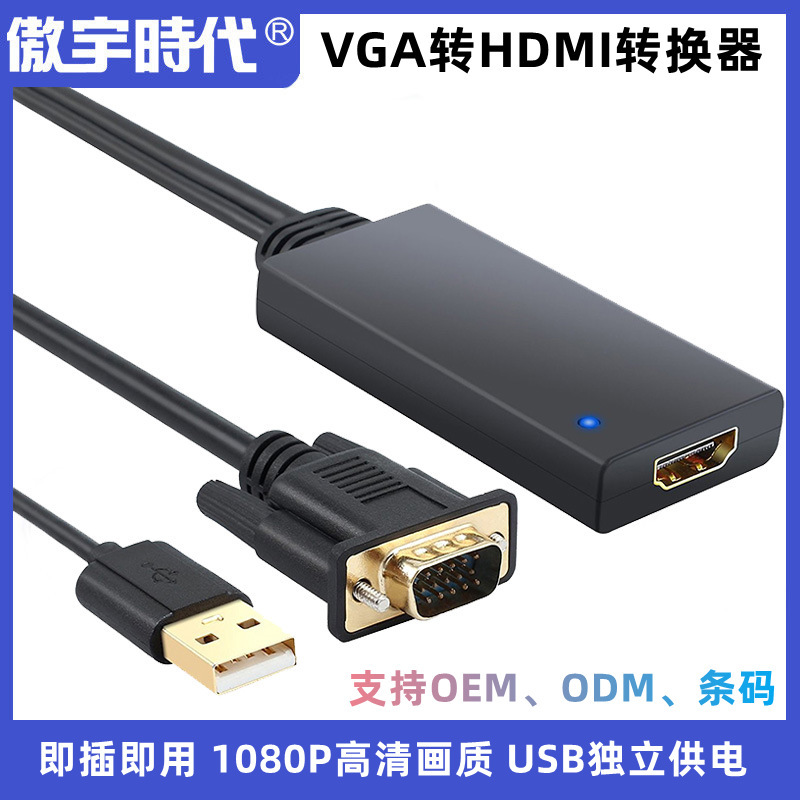 Source manufacturer VGA to HDMI + USB converter VGA to HDMI converter HD adapter with audio