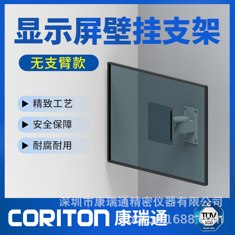 CORITON显示屏壁挂支架 监护仪支架上墙支架 无支臂款无滑轨款