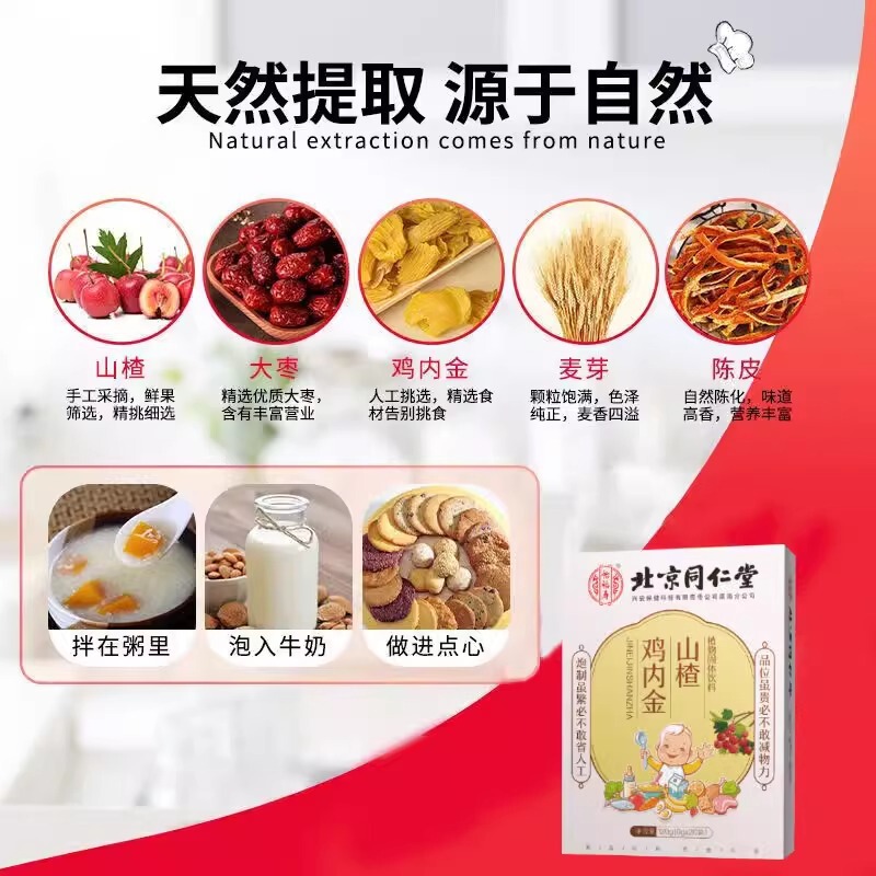 北京同仁堂鶏内金サンザシ草本固体飲料怡福寿6g * 20包スポット代発卸売り|undefined