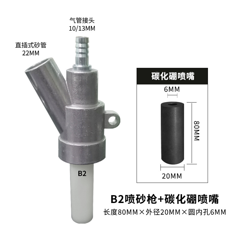 B2 샌드 블라스팅 건 에어 코어 3mm + 1단 붕소 카바이드 80*20*6 세트 설치