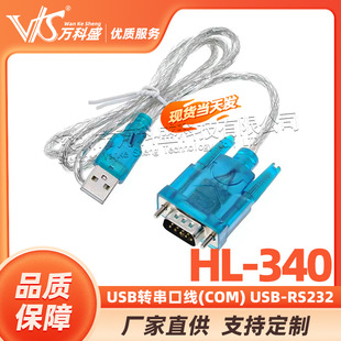HL-340 USB to serial line (COM) USB-RS232 USB nine-pin serial line support win7-64-bit