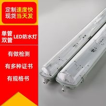 T8三防灯1.2米LED单管PC全塑料双支架套件防潮灯外壳体应急防水灯