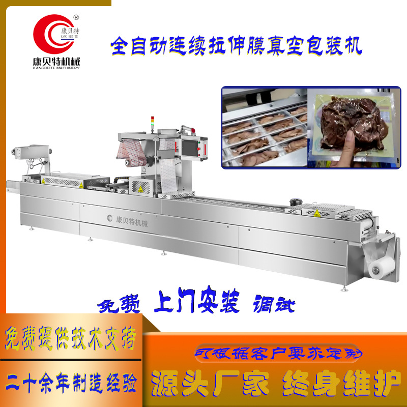牛杂连续式拉伸膜真空包装机 全自动真空包装机 鸭货食品真空包装