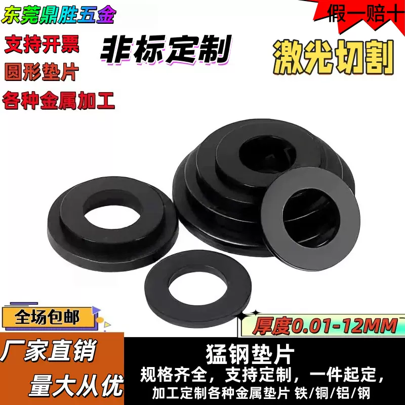 65猛钢平垫片碳钢垫圈淬火锰钢片激光切割高耐磨弹性钢片螺丝平垫