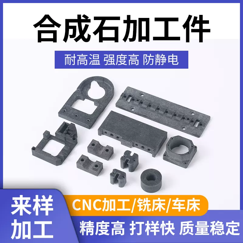 定制防静电耐高温合成石板 波峰焊过炉治具电工绝缘板隔热板加工