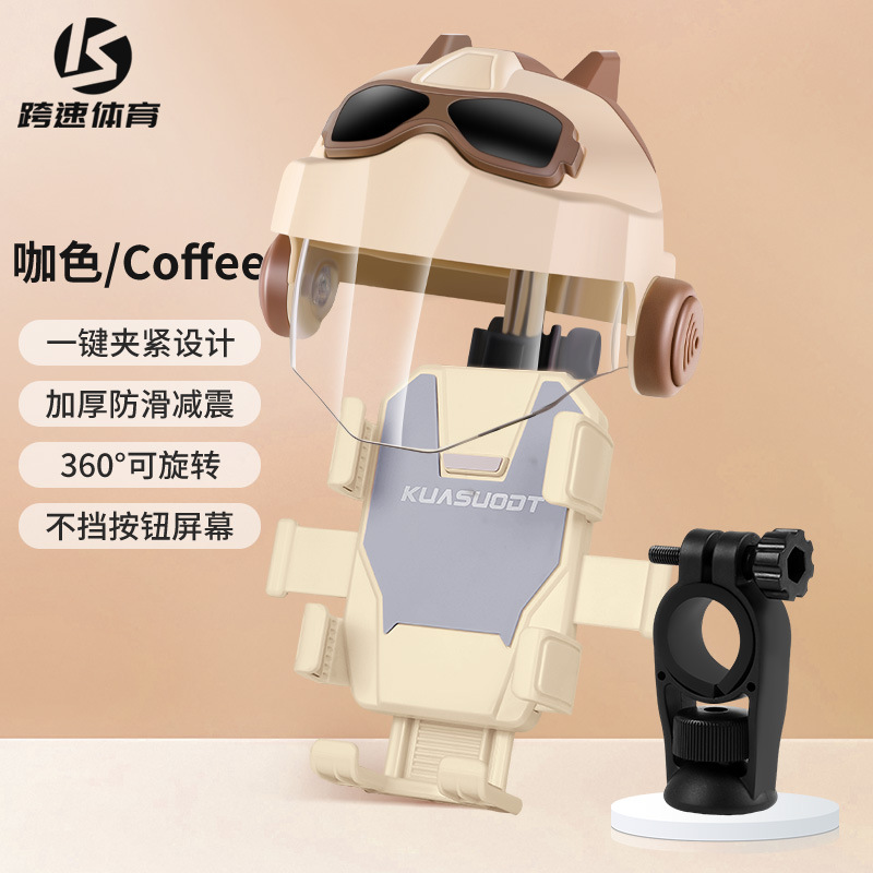 Brown mecha helmet [mirror can be flipped] + milk tea coffee [handlebar style]