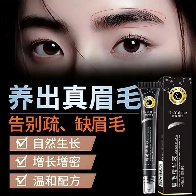 抖音爆款缘美博士眉毛精华液营养液女眉毛浓密纤长滋养天然眉毛精|undefined