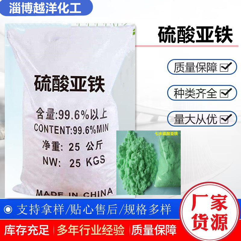 现货硫酸亚铁工业级农业级亚铁烘干亚铁绿矾一水七水硫酸亚铁