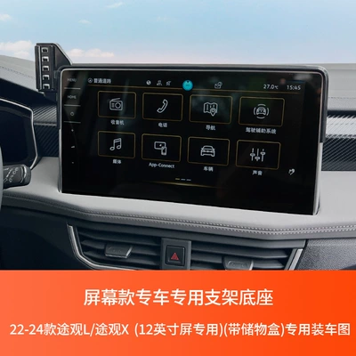 Car phone holder L exploration Yue X Tu Yue - 22-24-tiguan-l-tiguan-x-dedicated-for-12-inch-screen