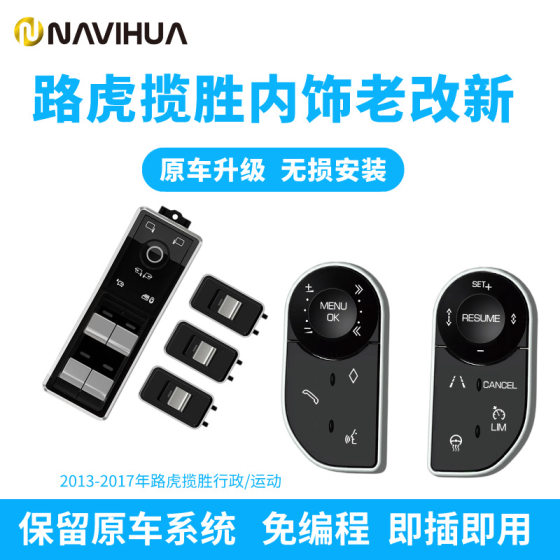 Suitable for 13-17 years Land Rover Range Rover Executive/Sport steering wheel and window lift button accessories