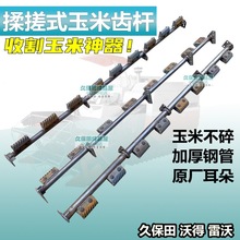 久保田沃得洋马收割机揉搓式玉米齿杆脱粒齿加厚钢管原厂耳朵