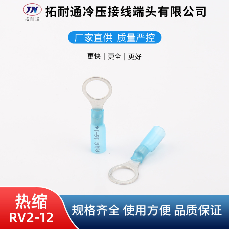 热缩 RV2-12冷压铜鼻子 圆形冷压端子O型绝缘端头 圆形预绝缘端头