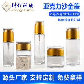 化妆品玻璃喷雾按压瓶透明蒙砂沙金瓶护肤品套装爽肤水分装乳液瓶