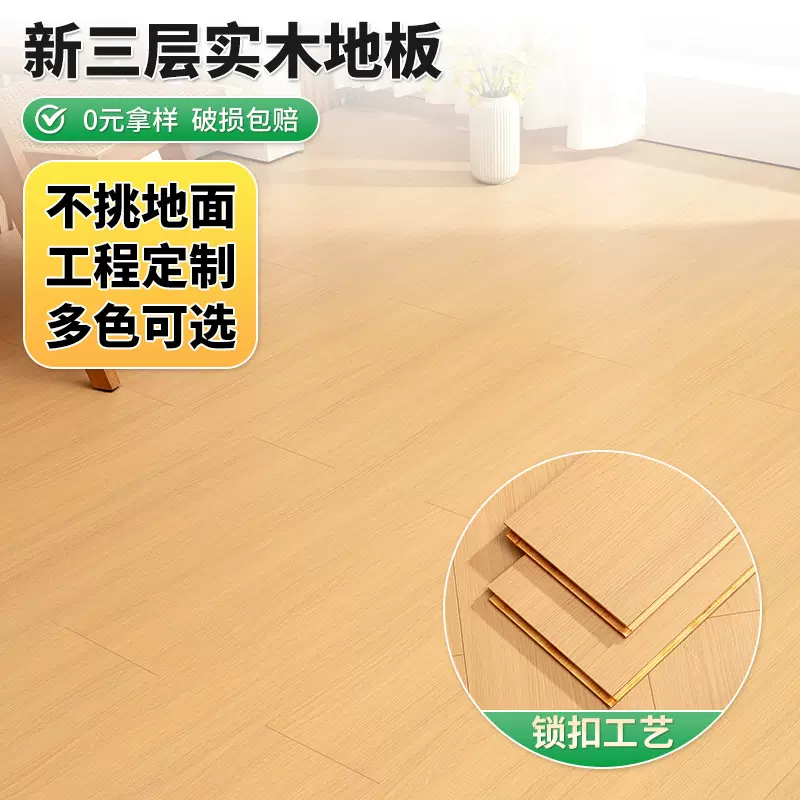 新三层实木地板免费看样多色可选家装简约酒店翻新锁扣木地板