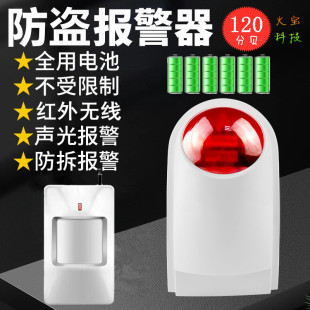 Infrared detector wireless sound and light burglar alarm shop safe warehouse room doors and windows security burglar system