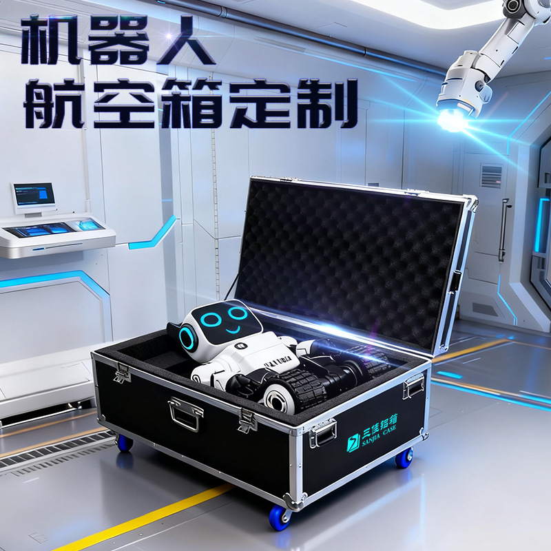 机器人航空箱大型人工智能机器仪器设备铝合金箱收纳抗震便携铝箱