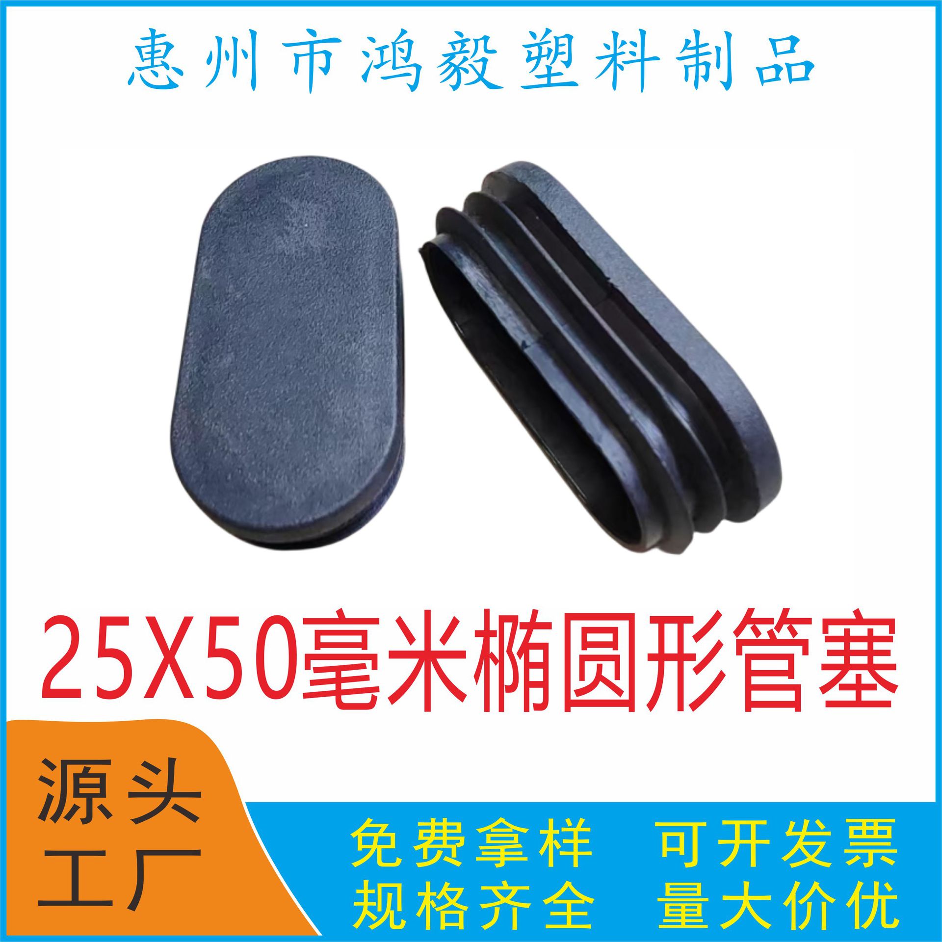 25*50毫米椭圆形管塞 50X25mm旦形胶塞 50*25椭圆形堵头脚垫封口