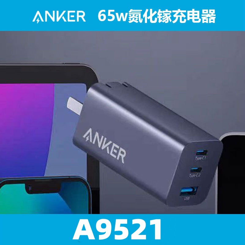 ANKER安克窒化ガリウム65W三口急速充電器携帯電話タブレットA9521|undefined