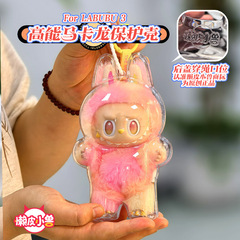 【怠惰な皮の小さい獣のオリジナルの源】LABUBU布の3世代のマカロンの透明な保護の殻【高品質