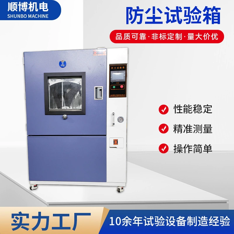 Пылезащитная испытательная камера Пылезащитная и пескозащитная испытательная камера Пылезащитная испытательная камера для электронных изделий Поставка от производителя