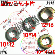 電動車配件 電機軸防轉卡片/防轉墊片 剎車盤襯墊 電機軸螺母墊片