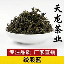批发散装批发福建绞股蓝龙珠绞股兰茶叶七叶绞股蓝叶源头工厂