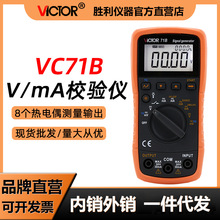 胜利VC71B信号发生器过程万用表过程校验仪模拟变送器校验仪电压