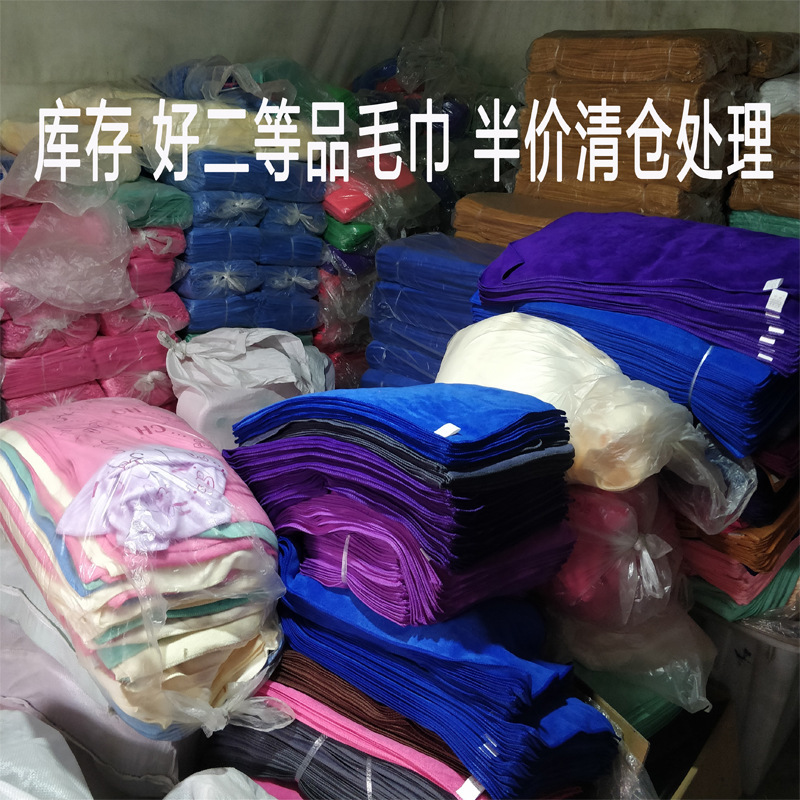 Stock Towels, Bath Towels, Order Tail Goods, Housekeeping Cleaning Rags, Slightly Defective Machine Wiping Cloths, Factory Processing