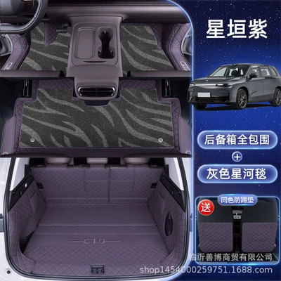 Modified Decorative Floor Mats, Velvet Blankets and Foot | Modelə uyğun ayaqaltı - no-specifications-leapmoon-c10-hoshigaki-purple-gray-galaxy-blanket-all-inclusive-trunk-mat