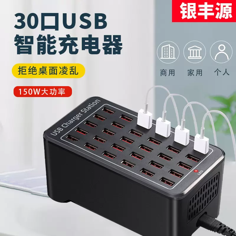 150W大功率快充 10口15口20口30口充电器1A2A充电 多口USB充电器