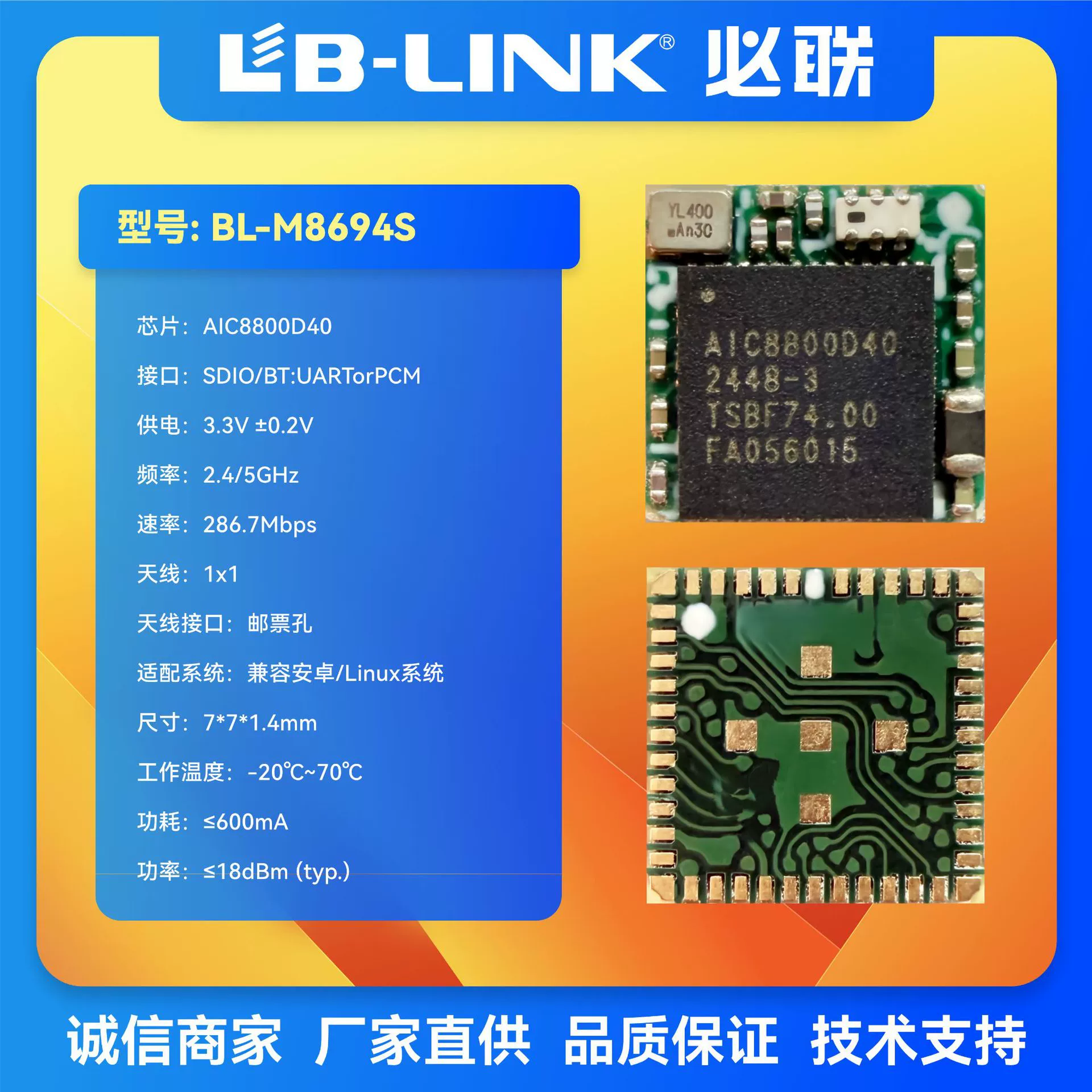 BL-M8694S Wireless module 7X7MM small size SDIO domestic wifi6 module Bluetooth AP6214