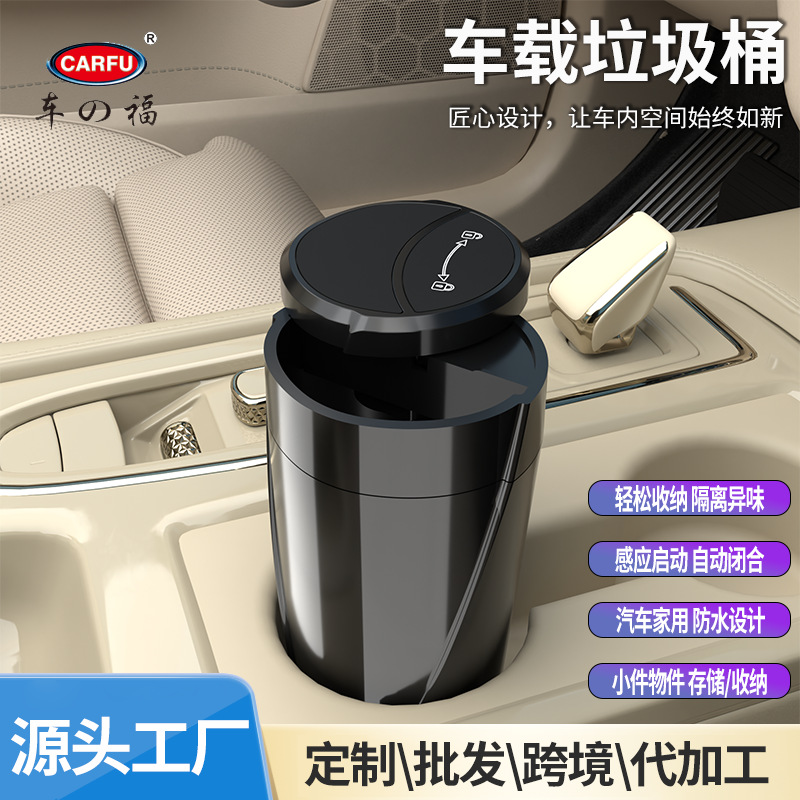 Nuevo producto transfronterizo Bote de basura de automóvil con sensor inteligente Caja de almacenamiento de cenicero de automóvil doméstico Bote de basura de automóvil al por mayor