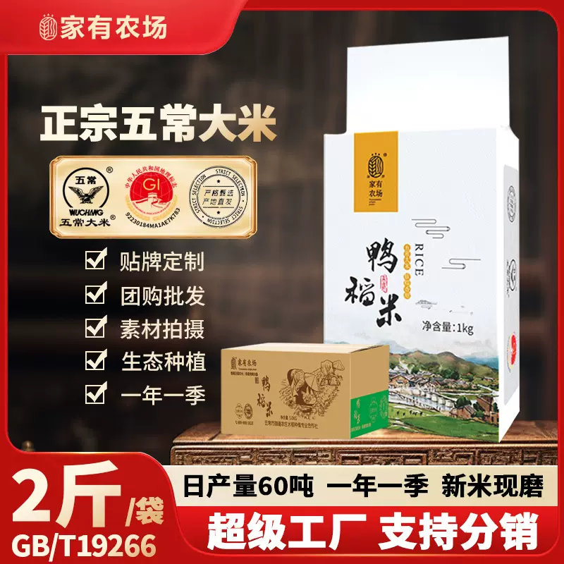 2025年 鸭稻米新米正宗五常大米东北大米2斤真空小包装GB/T19266