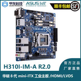 适用于华硕工业主板H310I-IM-A R2.0八代i7-8700,HDMI,PCIeX16