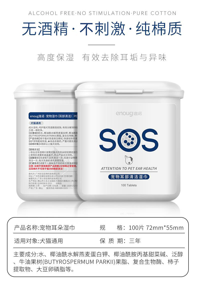 宠物耳朵湿巾详情页_03.jpg