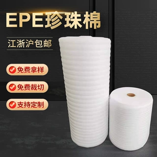 EPE珍珠棉定制 加厚缓冲泡棉包装材料防震防摔快递物流填充包装