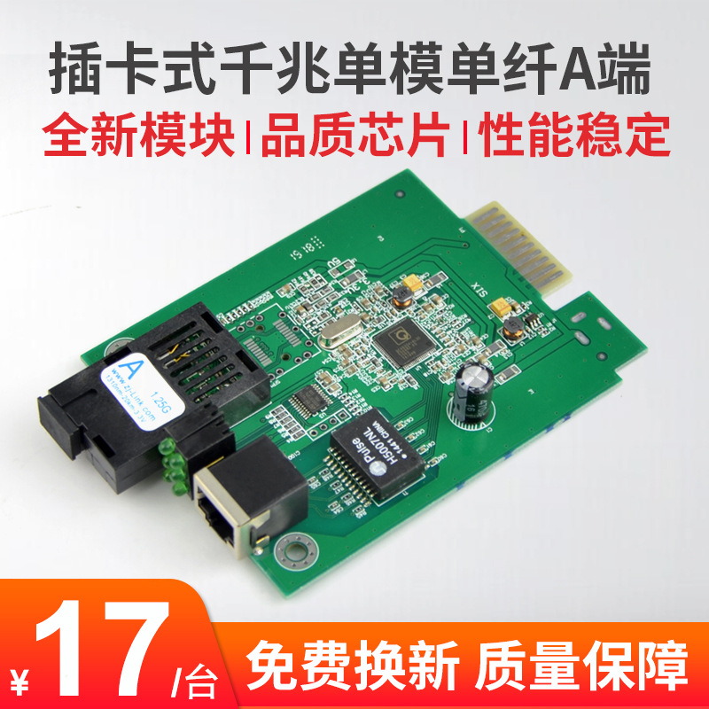 插卡式千兆单模单纤光纤收发器16槽机架用A端一台