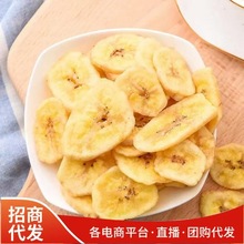 代发香蕉片500g非蜜饯菲律宾进口香蕉蜜饯果干休闲零食香蕉片